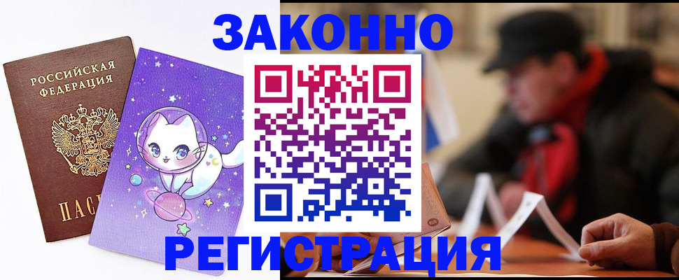 временная регистрация для школы в Вольске