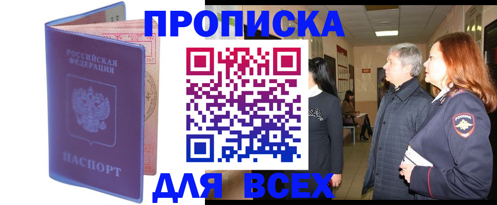 прописка ребенка в Вольске