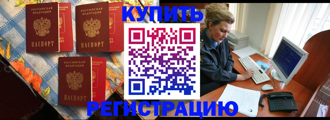 прописка 2025 в Вольске