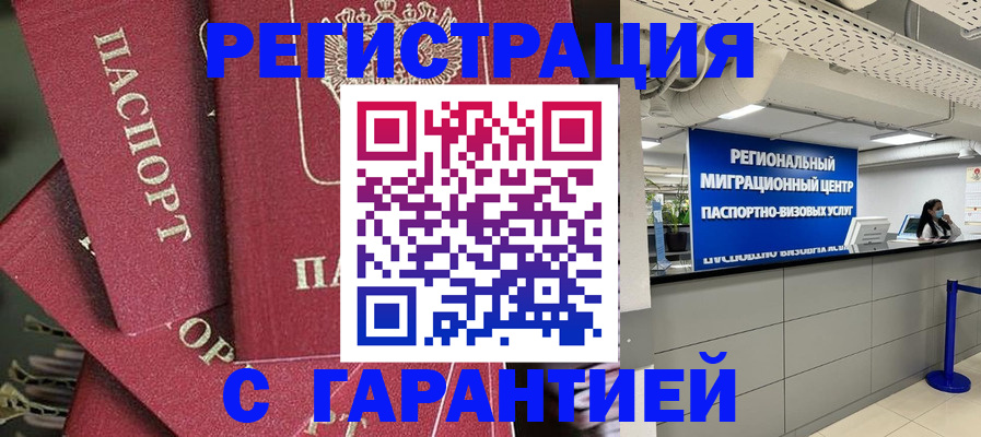 прописка штамп в Вольске