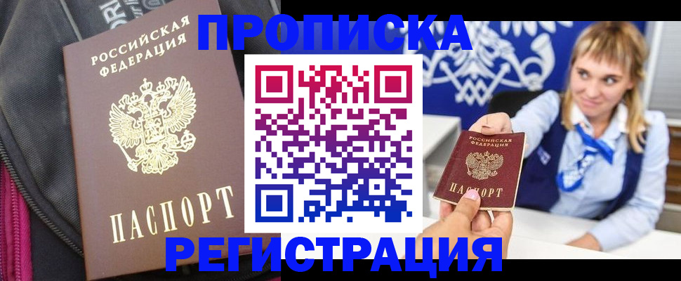 прописка для школы в Вольске