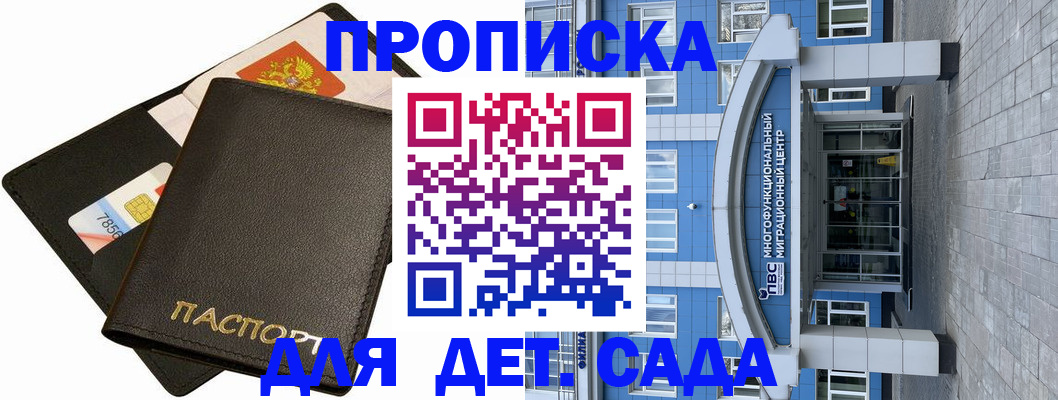 купить прописку в Вольске