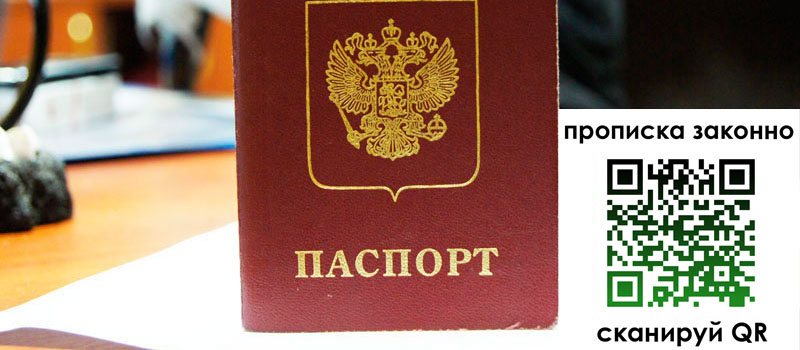 регистрация в Вольске прописка в Вольске